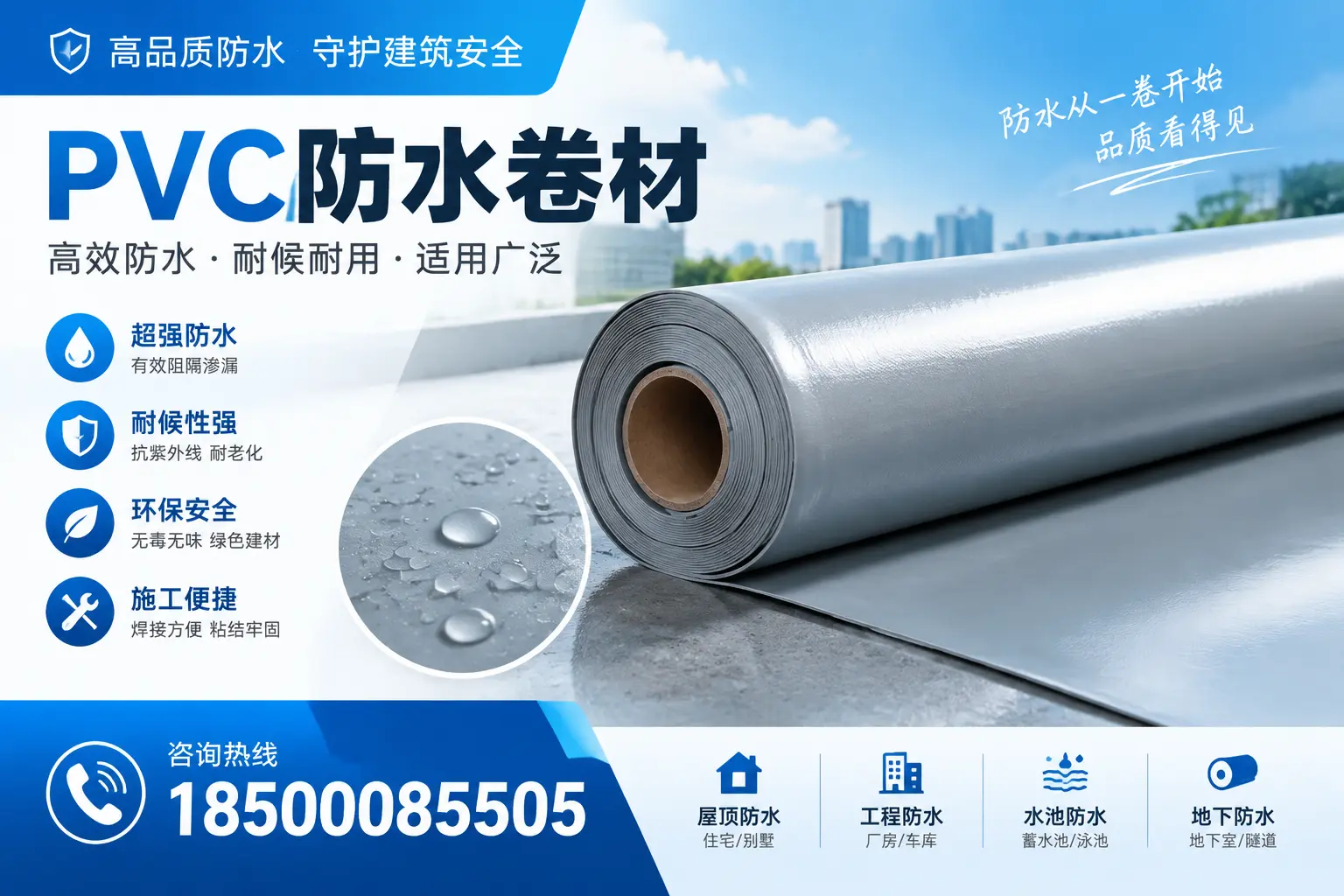 如何正确储存PVC防水卷材?榆林用户的实用建议