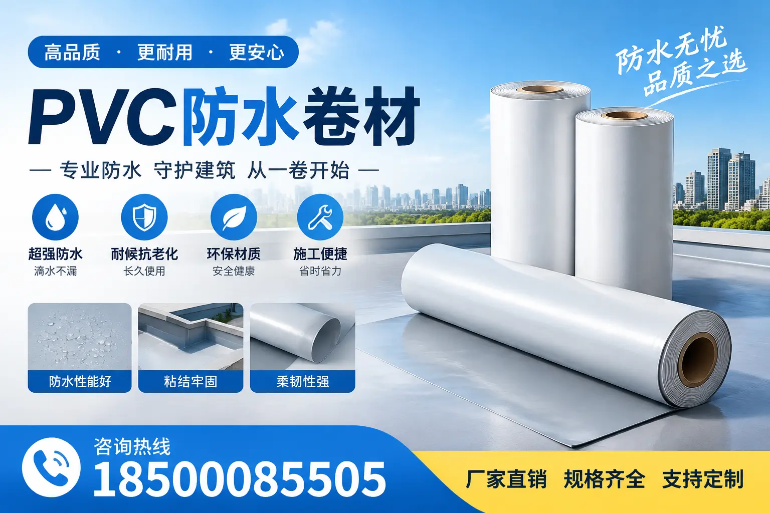 选择pvc防水卷材时,榆林用户的常见疑问